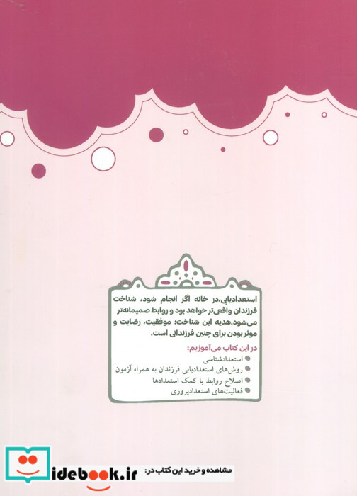 استعداد یابی در خانه